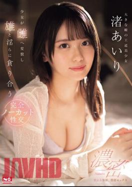 SONE-216 Interchanging Bodily Fluids, Intense Sex. A Girl Transforms Into A Female And Lustfully Devours A Male. Complete, Uncut Sex. Airi Nagisa