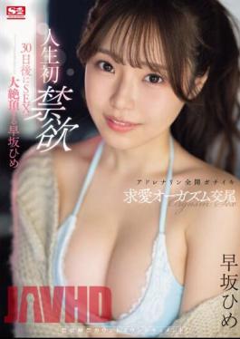 SONE-148 Abstinence For The First Time In My Life! Hime Hayasaka Climaxes With Sex After 30 Days, Full Adrenaline Courtship Orgasm Copulation