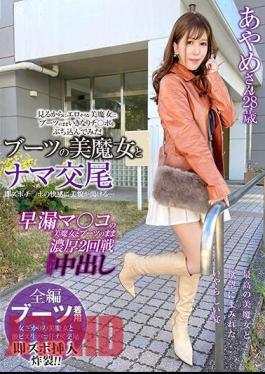 Mosaic SYKH-108 Raw Copulation With A Beautiful Witch In Boots, Her Beauty Melts Away With The Pleasure Of Being Penetrated... Ayame, 28 Years Old