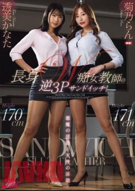 FPRE-057 Devil's Dirty Talk And Angel's Dirty Talk! Tall Two Slutty Teachers In A Reverse Threesome! Ran Kikuno Kanata Toumi