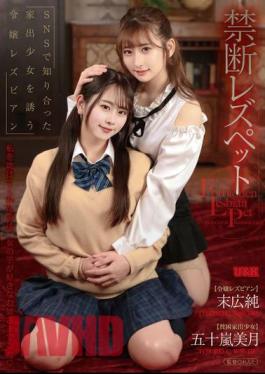 AUKG-595 Forbidden Lesbian Pet: A Young Lesbian Who Seduces A Runaway Girl She Met On Social Media