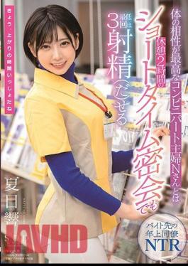 Mosaic STARS-348 Hibiki Natsume Who Can Ejaculate At Least 3 Times Even In A Short Time Secret Meeting Of 2 Hours Break With Mr. N, A Convenience Store Housewife Who Has The Best Compatibility With The Body