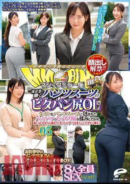 DVDMS-877 Lifting Of The Ban On Appearance! Magic Mirror Flight Pita Bread Butt OL Edition Vol.05 All 8 People SEX Special! A Big Penis Inserted Into An Elite Oma Who Got Wet While Being Embarrassed By Rubbing The Plump Buttocks Of Patspats Wrapped In A Tight Pantsuit!