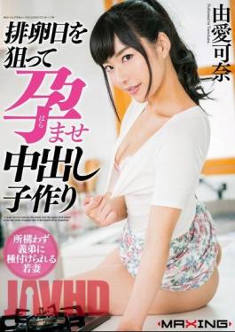 Mosaic MXGS-906 Child Making Kana Yume Cum Was Conceived Aiming At The Day Of Ovulation