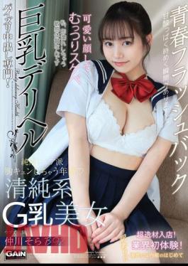 ONSG-080 Busty Call Girl G-Cup Sora Nakagawa