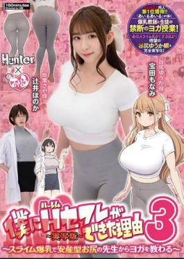 Mosaic HUNTC-137 The Reason Why I Got A Harem Sex Friend 3: I Learn Yoga From A Slime Busty Teacher With A Baby-giving Buttocks - Live-action Version