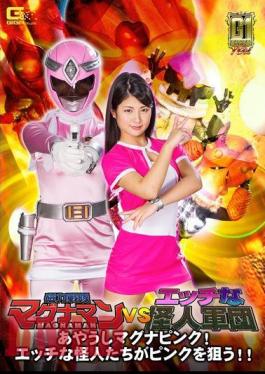 TGGP-96 G1 Magnetic Sentai Magnuman VS Horny Phantom Corps Ayase Magna Pink!Horny Monsters Aim For Pink!