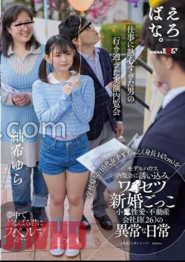 Mosaic SUWK-022 Inviting A Teenage Girl (height 147 Cm) Back From School To A Preview Of A Model House And Pretending To Be A Newlywed.Small Erotica/abnormal Daily Life Of A Real Estate Agent (26) Yura Tsumugi