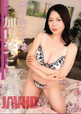 VTMN-004 My Most Wanted Thing. My Mom Is Natsuko Kayama. A Super Popular Busty Actress Who Takes Care Of My Sexual Needs At Home. A Bundle Of Motherly Love.