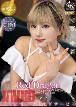 Mosaic GDRD-026 Red Dragon Ena Kasuga