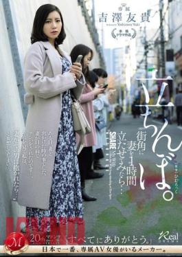 JUQ-772 I Made My Wife Stand On A Street Corner For An Hour... Standing Prostitute Yuki Yoshizawa