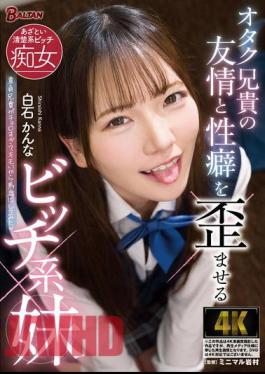 BAGR-038 Kanna Shiraishi, A Slutty Sister Who Distorts The Friendship And Sexuality Of Her Otaku Brother