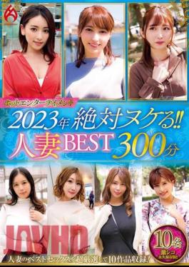 HEZ-652 Hot Entertainment 2023 Absolutely Missing! Married Woman BEST 300 Minutes 10 People