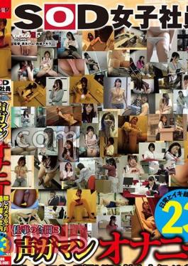 Mosaic SETM-033 SOD Female Employee, Vocal Masturbation During Work, 23 People Comparing Daily And Orgasm Faces, 6 Months Of Hidden Camera Footage, Internal Report Of Serious Orgasms