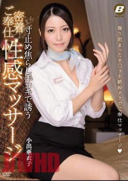 Mosaic BF-491 Inviting You With A Stop-Stopping Impatient Close Contact Service Erotic Massage Aiko Koide