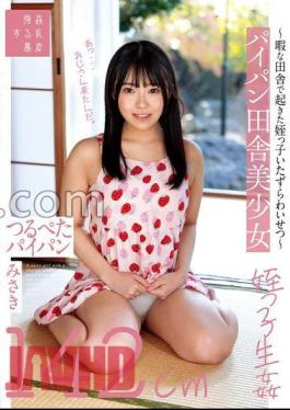 SUJI-241 Shaved Country Beautiful Girl Niece Mischievous Obscenity That Happened In The Countryside When She Was Bored Slippery Shaved Misaki 142cm Misaki Tsukimoto