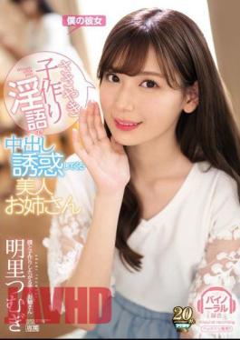 Mosaic IPX-404 A Beautiful Elder Sister Type Who Is Luring Me To Whispering Babymaking Dirty Talk Creampie Temptation Tsumugi Akari