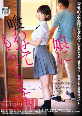 Mosaic DFE-055 My Stepdaughter Supports Me. Nanami Yokomiya.