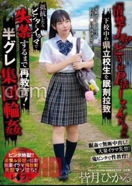 Mosaic SORA-536 Neat J-type? You're Having P Activities Anyway Lol A Prefectural School Student Was Kidnapped With Sleeping Pills On Her Way Home From School. If She Resisted, She Would Be Re-educated With A Slap And Deep Throat Until She Was Incontinent!