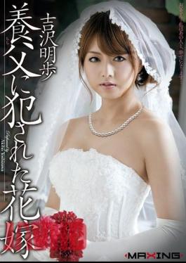 Mosaic MXGS-398 Akiho Yoshizawa Bride Was Committed To The Adoptive Father