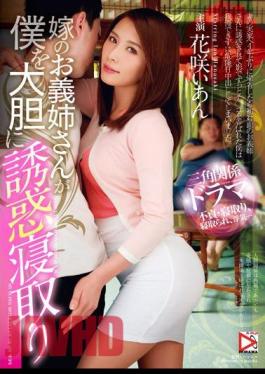 HOMA-001 Your Sister-in-law's Daughter-in-law Is Netori Boldly Seduce Me Hanasaki Comfort