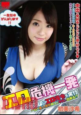 HOWY-00005 Erotic Crisis One Shot Saki Hatsumi