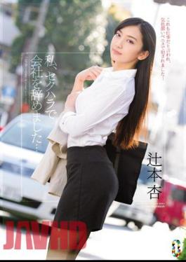 English sub TEAM-067 I Quit My Job Because Of Sexual Harassment... An Tsujimoto