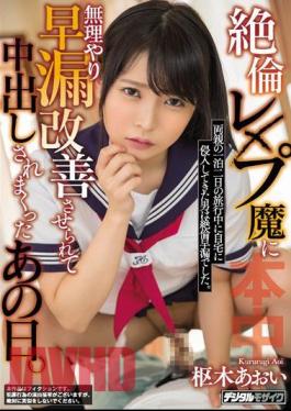 Mosaic HND-746 That Day She Was Made To Premature Ejaculate, Improvement By An Unequalled Lust-Monster, And Got Creampied. Aoi Kururugi