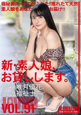 English sub CHN-190 We Lend Out Amateur Girls - New 91 (Pseudoynm) Yuka Yuzuki (Care Worker) 23 Years Old.