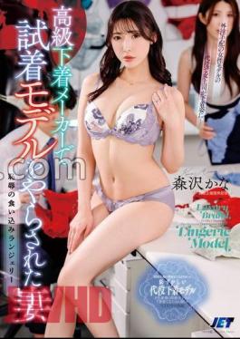 NGOD-219 A Wife Who Was Forced To Try On A Model At A Luxury Underwear Manufacturer Lingerie That Bites Into Shame Kana Morisawa