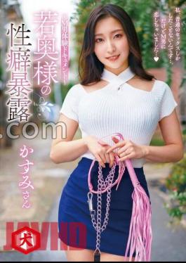 DNJR-127 FANZA Limited Young Wife's Propensity Exposure Masochistic Man Experience Document I've Only Ever Had Normal Sex ... But I fell in love with an M man ... Mr./Ms. Kasumi with panties and raw photo