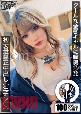 NAMH-011 Cool Blonde Gal With 13 Shots Deep In The Vagina First Large Amount Of True (Raw Chin (Heart)) Karen Ho