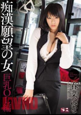 Mosaic SOE-937 Girls Looking for Molesters - Big Tits Office Lady Edition ( Hana Haruna )