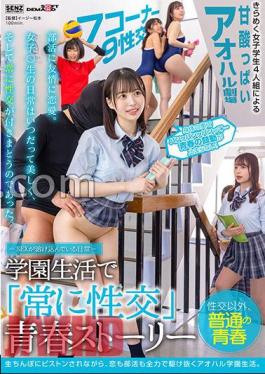 Mosaic SDDE-678 Everyday Life Where SEX Is Blended- Always Have Sex Youth Story In School Life