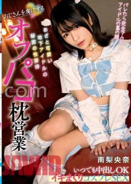 MILK-218 Off Paco Pillow Sales Secret Sexual Entertainment Of A Cute And Bruised Underground Idol Who Captivates Old Men Cosplay SEX Where You Can Cum At Any Time Riona Minami