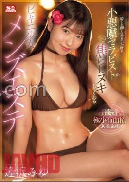 SONE-299 Bikini Girl Men's Beauty Salon Miyu Aizawa Where A Little Devil Therapist Who Loves To See The Faces You Feel Teases You