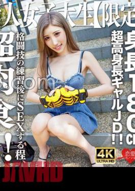 EROFV-282 Amateur JD Limited Hana-chan 21 Years Old Super Tall Gal JD With A Height Of 180 cm! - A super carnivorous system that has sex after practicing martial arts! Melo mellow vaginal shot KO for intense SEX with a nasty body that is too rare!