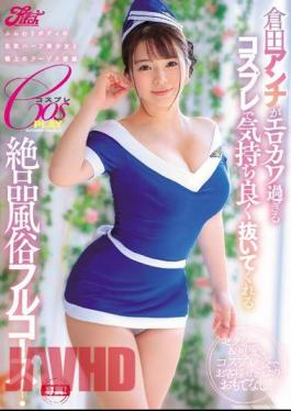 English sub JUFE-123 Anna Kurata Is An Oh-So Fuckable Cute Cosplayer And A Premium Full-Course Whore Who Knows How To Get You Off Good!