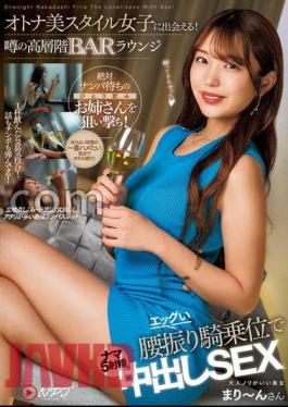 NPJS-073 You Can Meet Adult Beauty Style Girls! Rumored High Floor BAR Lounge Egg Waist Swing Cowgirl Raw 5 Ejaculation SEX Himari Kinoshita