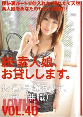 MAS-062 Continued, Amateur Girl, I Will Lend You. VOL.40