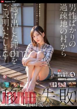 Mosaic DLDSS-332 Migration Failure I will explain why I escaped from a village in a depopulated area with only men. Aina Aoyama with panties and photos