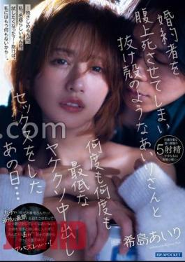 IPZZ-368 That Day I Killed My Fiancé On My Stomach And Had The Worst Sex With Airi-san Like A Shell Over And Over Again... Airi Kijima