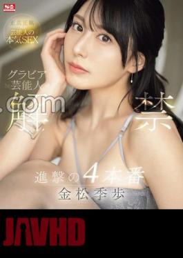 SONE-305 Gravure Entertainer Ban Lifted 4 Productions of Attack on Kanamatsu Kiho (Blu-ray Disc) With 3 Raw Photos