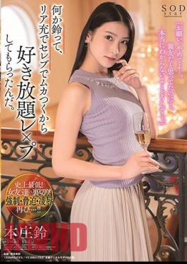 English sub STARS-217 Suzu Is So Outgoing And Full Of Herself... Someone Needs To Take Her Down A Peg Or Two... - Suzu Honjou