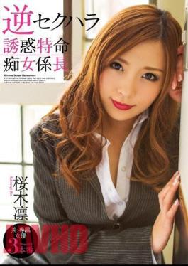 English sub BBI-168 Reverse Sexual Harassment - The Boss Lady's Slutty Temptation Rin Sakuragi