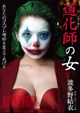 English sub BDA-111 Clown Woman Yui Hatano