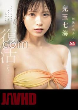 Chinese Sub SONE-217 Legendary Beautiful Girl Nanami Kodama Revival Debut 3 SEX I Really Wanted