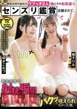 GVH-685 FANZA Exclusive Two naïve girls (my sister and her friend) who started to be interested in sex volunteered to watch Masturbation, and I was sucked at the moment of ejaculation out of curiosity. Konatsu Kashiwagi / Rina Masako Rina Masako's panties and cheki set