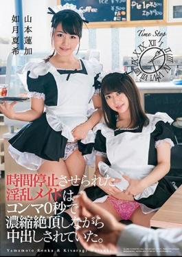 English sub DASD-659 Lewd Maids Were Given Creampies And Brought To Climax In A Highly Concentrated 0 Seconds When Time Was Stopped. Natsuki Kisaragi, Rika Yamamoto