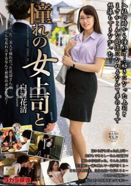 MOND-279 With My Longing Female Boss Hanakiyo Shirakawa